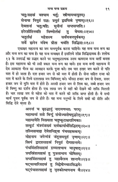 Aakash Bhairav Tantram